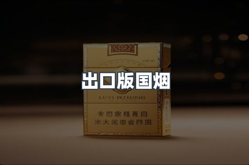 越南香烟系列